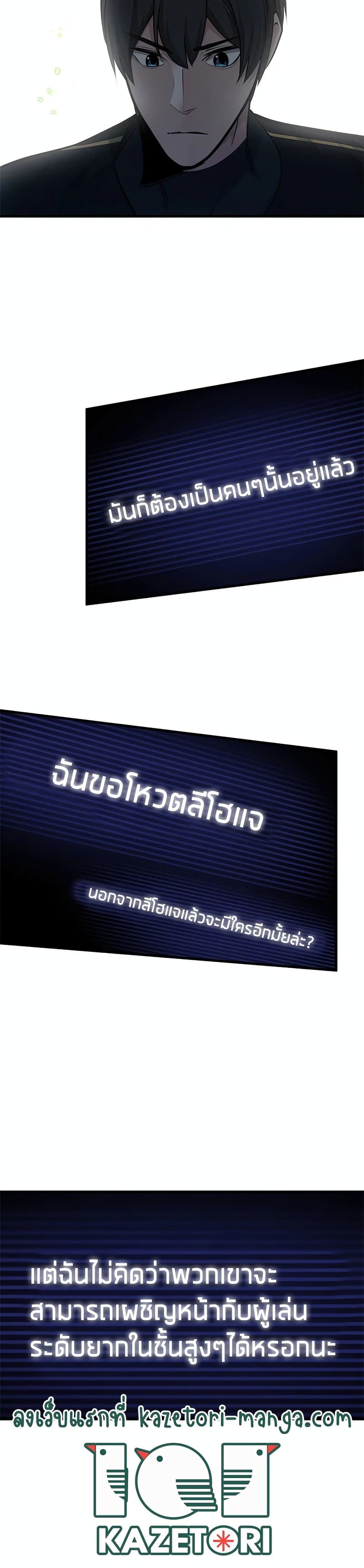 The Tutorial Is Too Tough! ตอนที่ 70 แปลไทย page 31