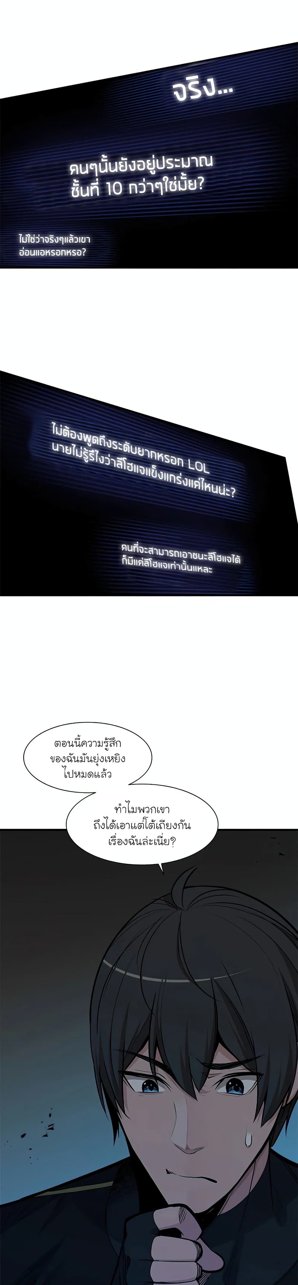 The Tutorial Is Too Tough! ตอนที่ 70 แปลไทย page 32