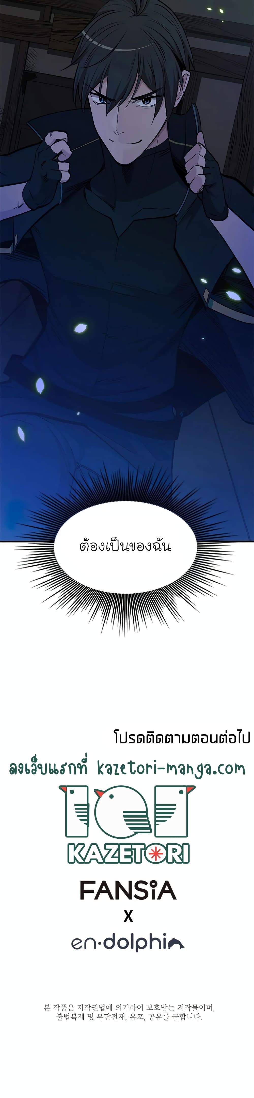The Tutorial Is Too Tough! ตอนที่ 70 แปลไทย page 34