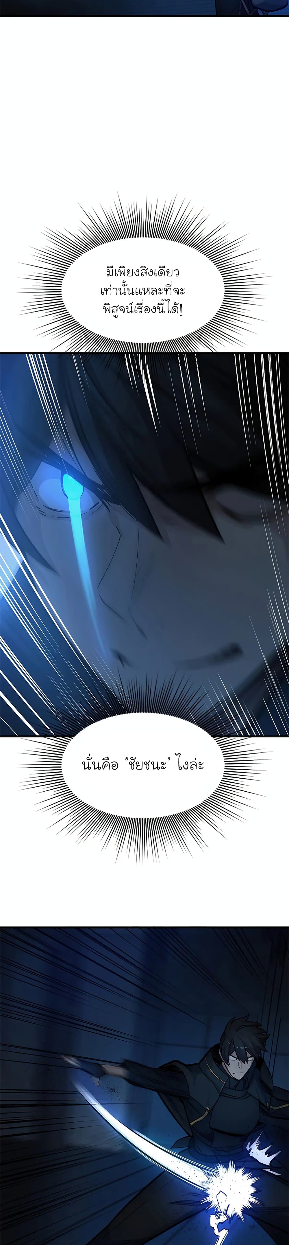 The Tutorial Is Too Tough! ตอนที่ 70 แปลไทย page 4