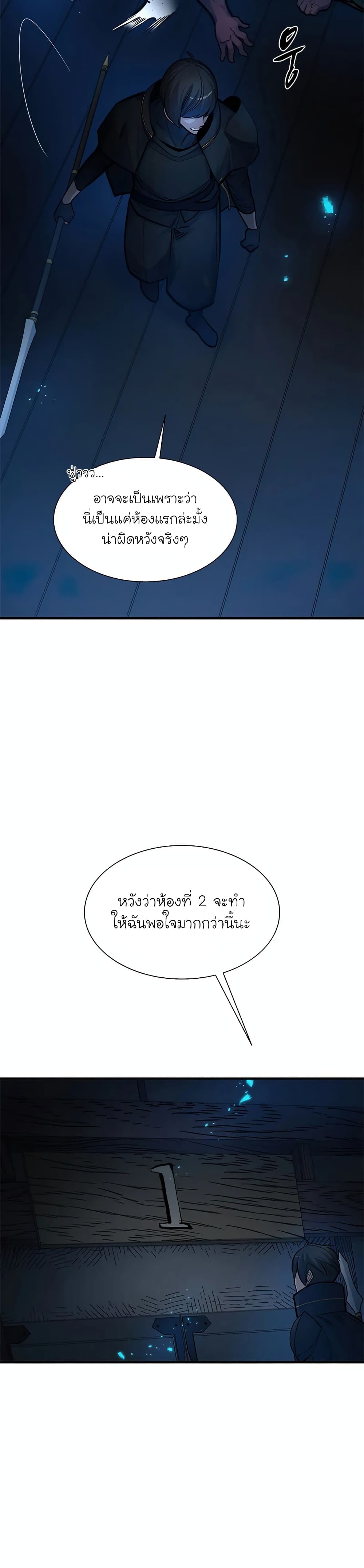 The Tutorial Is Too Tough! ตอนที่ 70 แปลไทย page 8
