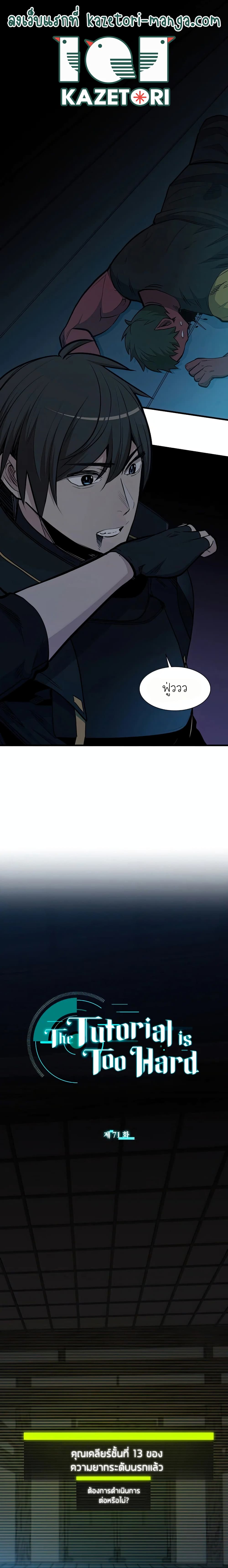 The Tutorial Is Too Tough! ตอนที่ 71 แปลไทย page 0