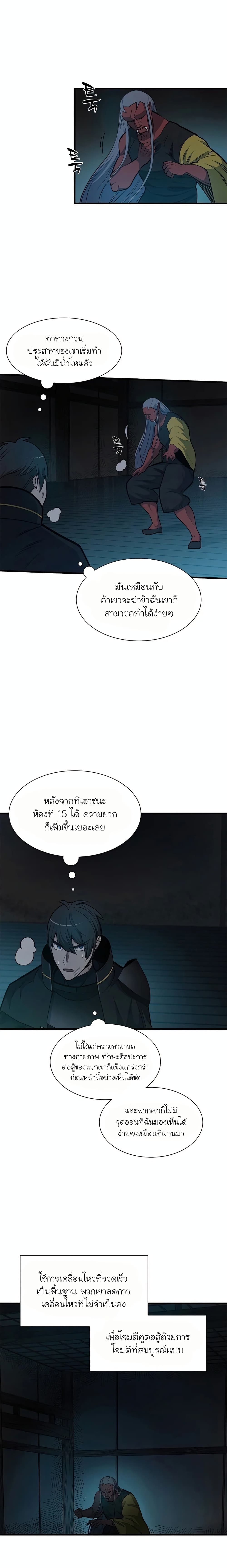 The Tutorial Is Too Tough! ตอนที่ 71 แปลไทย page 11