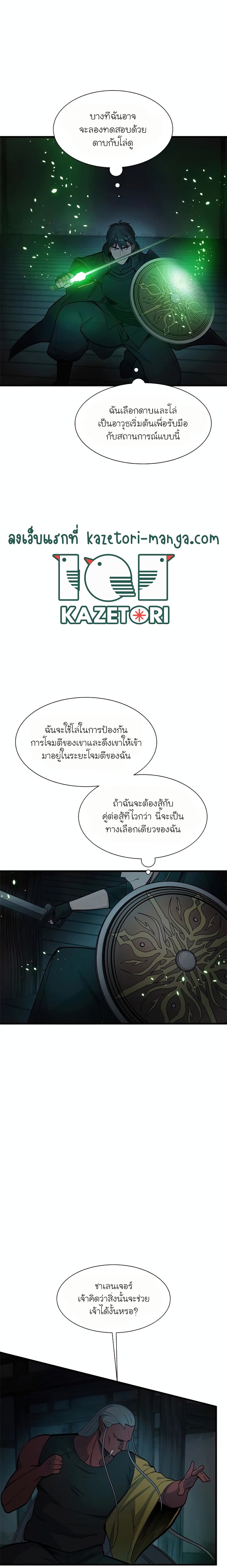 The Tutorial Is Too Tough! ตอนที่ 71 แปลไทย page 12