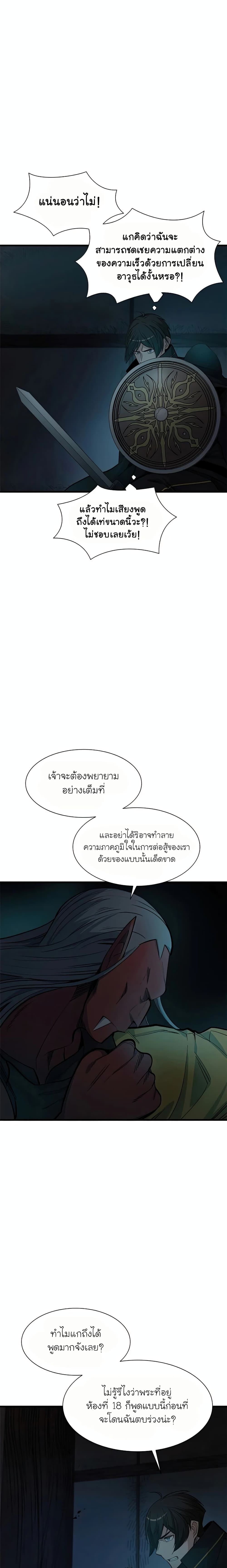 The Tutorial Is Too Tough! ตอนที่ 71 แปลไทย page 13