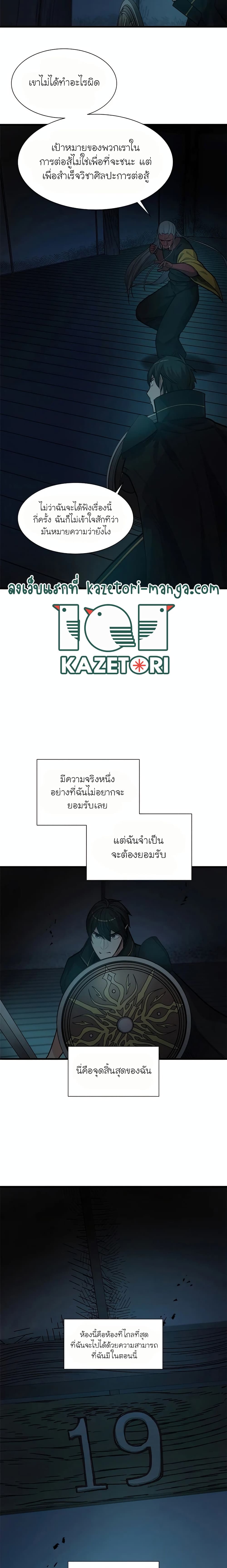 The Tutorial Is Too Tough! ตอนที่ 71 แปลไทย page 14