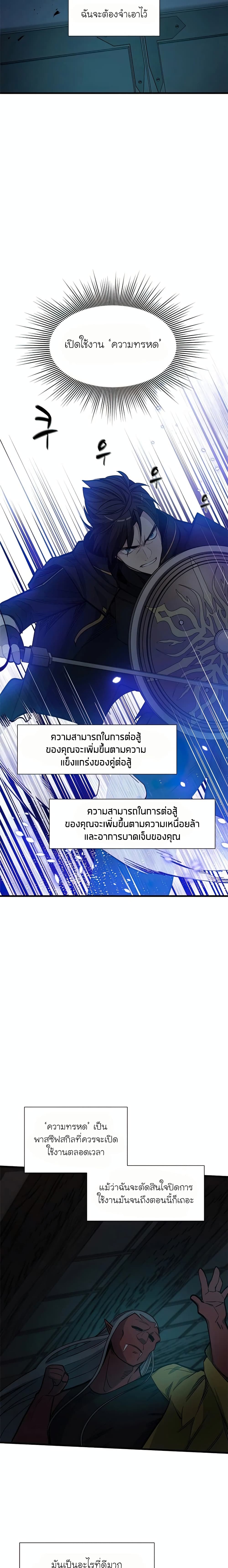 The Tutorial Is Too Tough! ตอนที่ 71 แปลไทย page 15