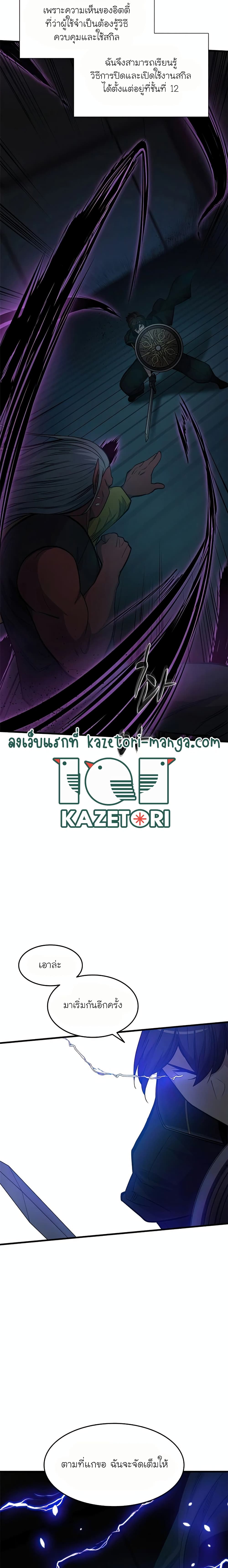 The Tutorial Is Too Tough! ตอนที่ 71 แปลไทย page 16