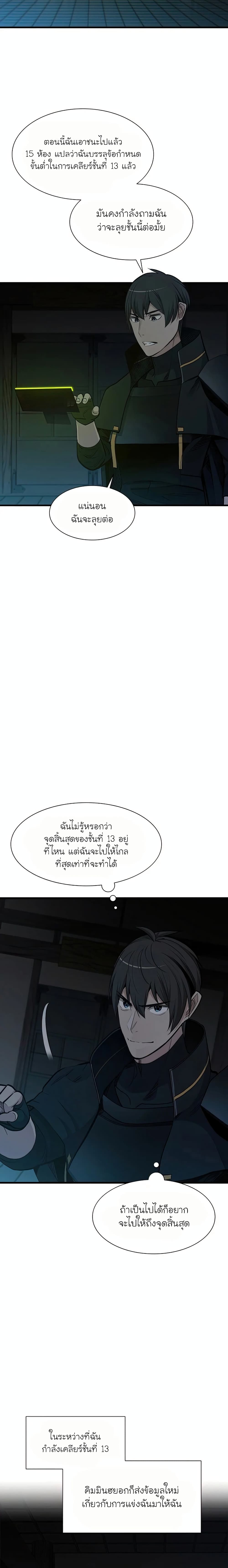 The Tutorial Is Too Tough! ตอนที่ 71 แปลไทย page 1