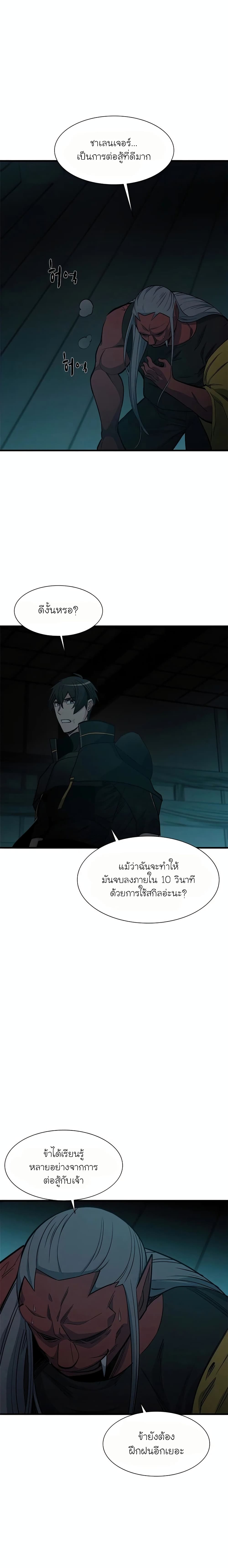 The Tutorial Is Too Tough! ตอนที่ 71 แปลไทย page 22