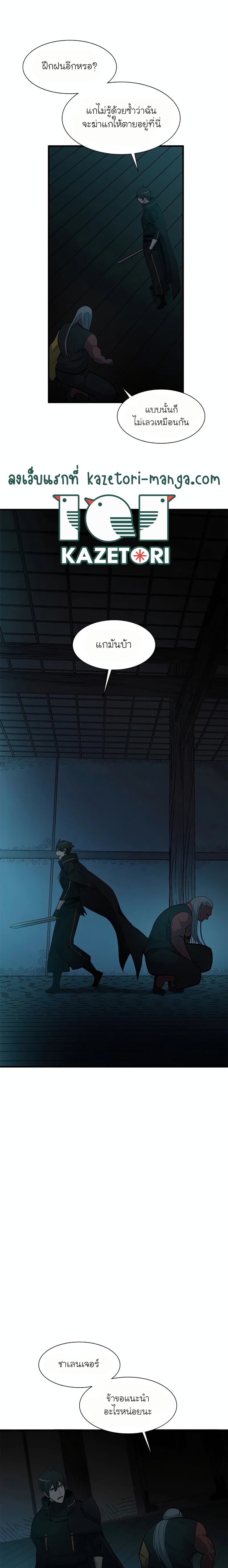 The Tutorial Is Too Tough! ตอนที่ 71 แปลไทย page 23