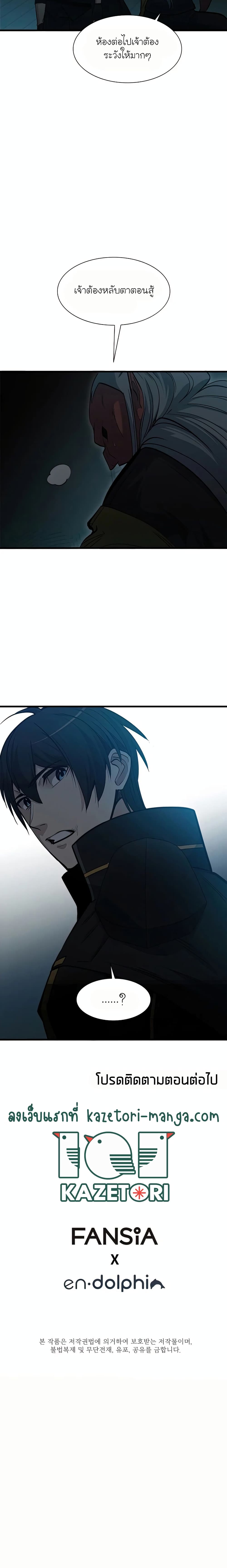 The Tutorial Is Too Tough! ตอนที่ 71 แปลไทย page 24