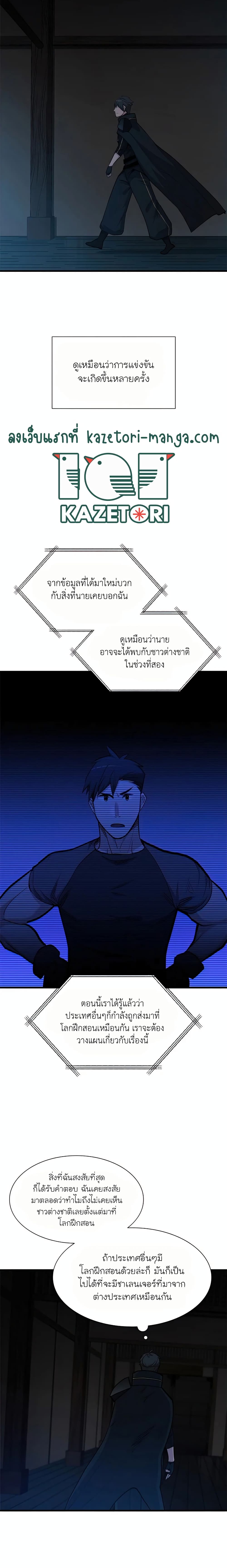 The Tutorial Is Too Tough! ตอนที่ 71 แปลไทย page 2