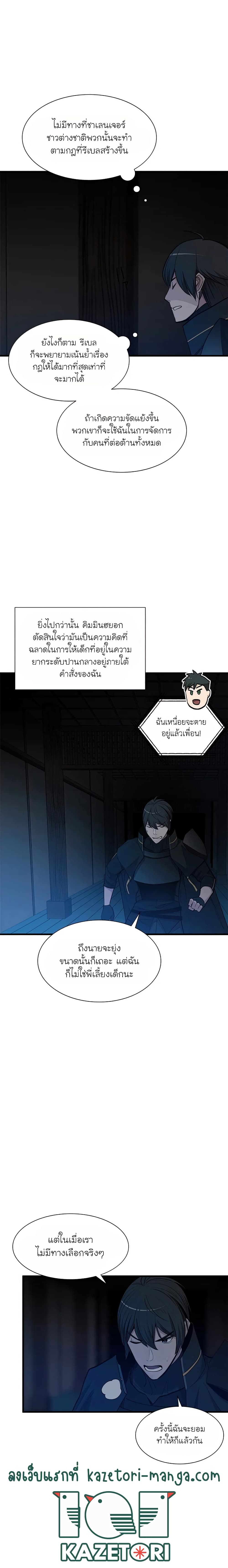 The Tutorial Is Too Tough! ตอนที่ 71 แปลไทย page 3