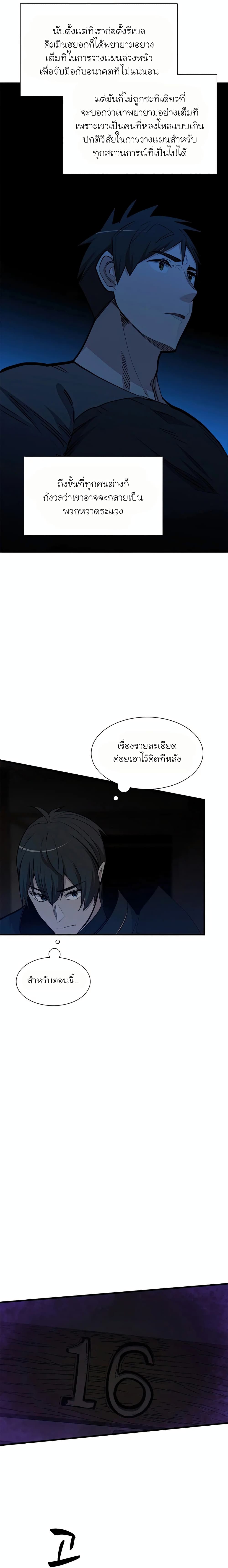The Tutorial Is Too Tough! ตอนที่ 71 แปลไทย page 4