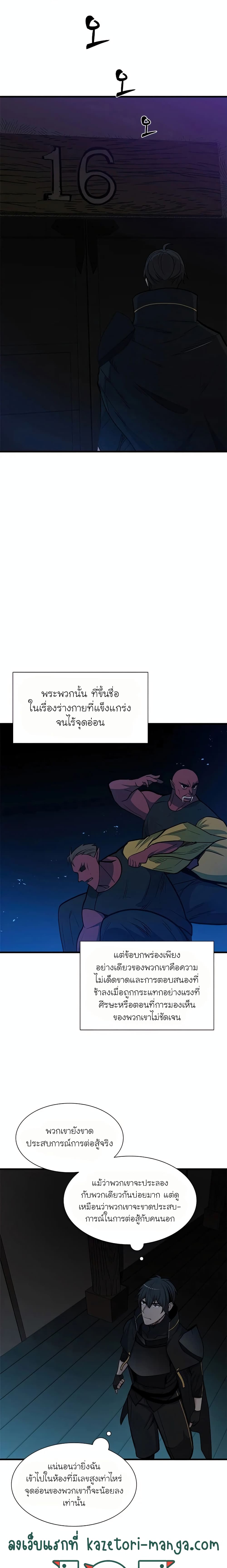 The Tutorial Is Too Tough! ตอนที่ 71 แปลไทย page 5