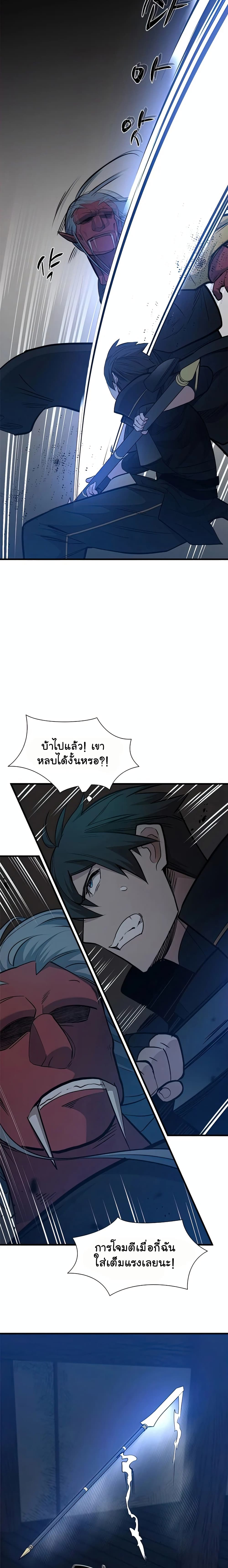 The Tutorial Is Too Tough! ตอนที่ 71 แปลไทย page 8