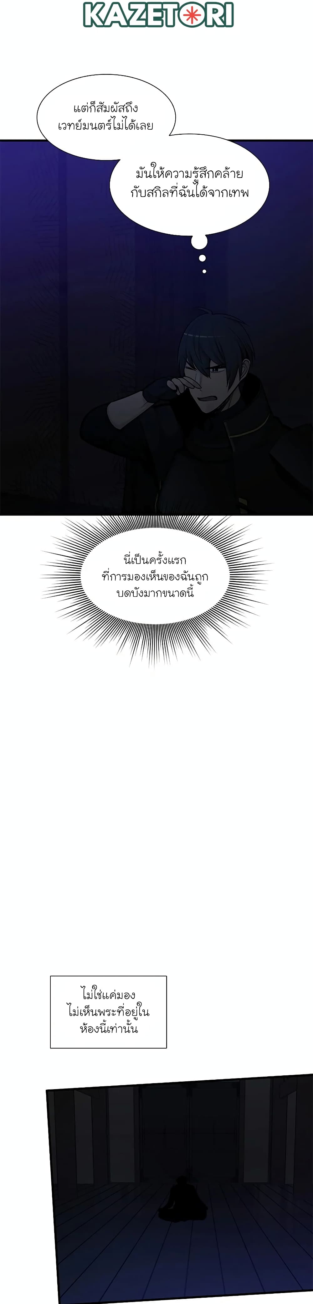 The Tutorial Is Too Tough! ตอนที่ 72 แปลไทย page 9