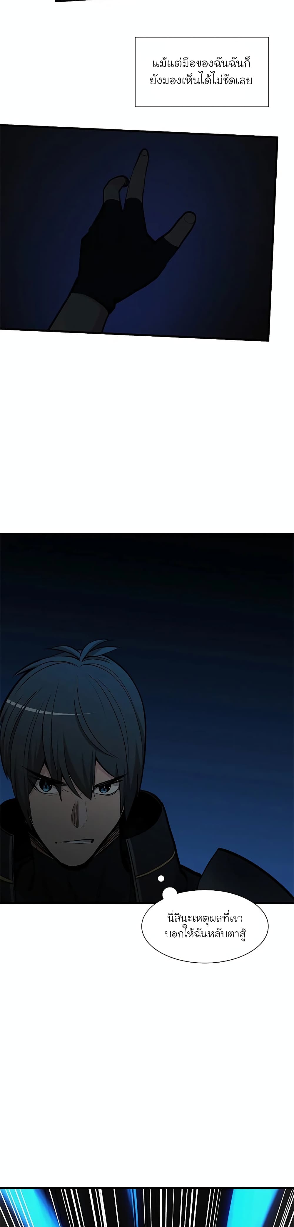 The Tutorial Is Too Tough! ตอนที่ 72 แปลไทย page 10