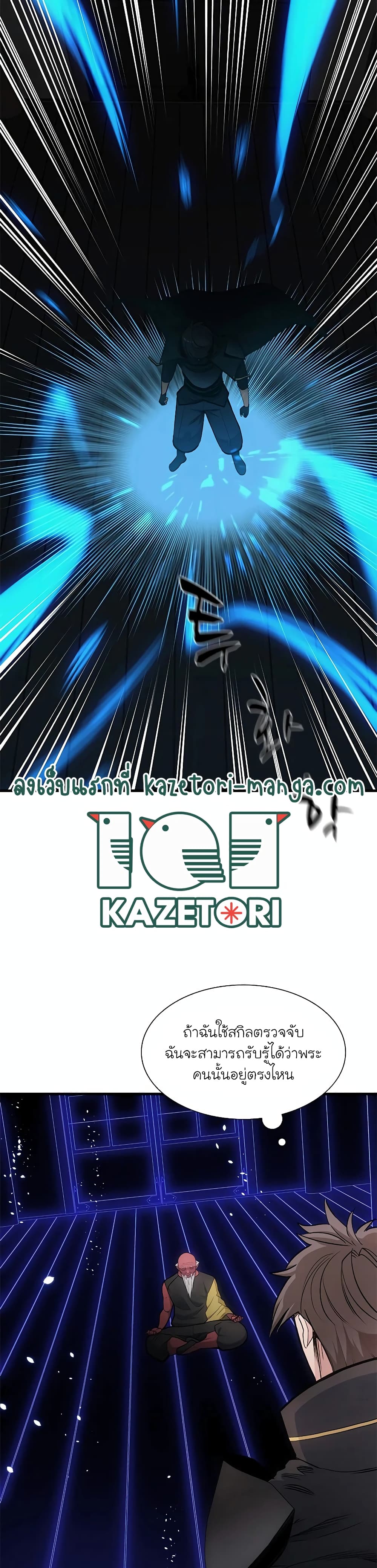The Tutorial Is Too Tough! ตอนที่ 72 แปลไทย page 11