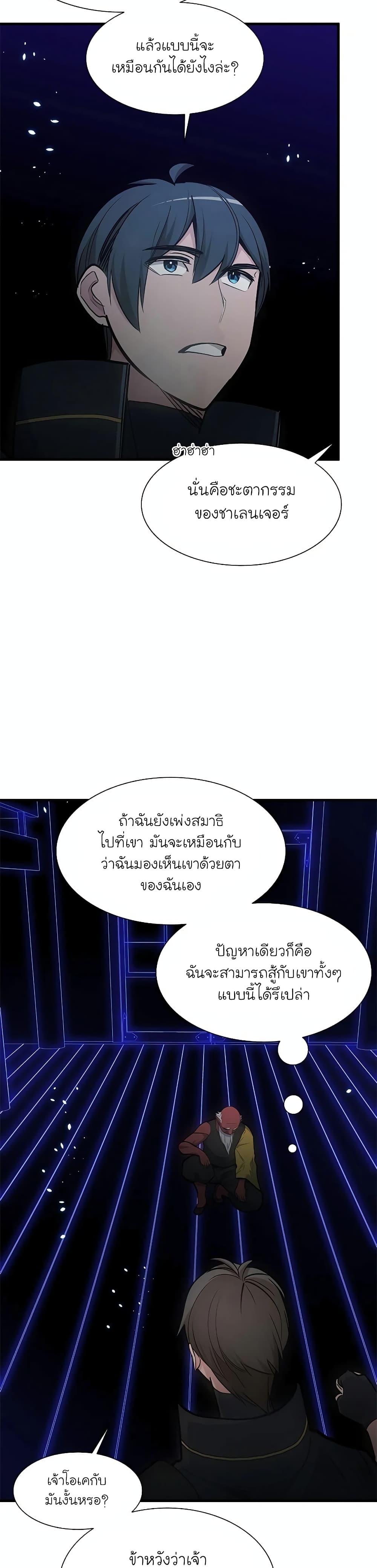 The Tutorial Is Too Tough! ตอนที่ 72 แปลไทย page 13