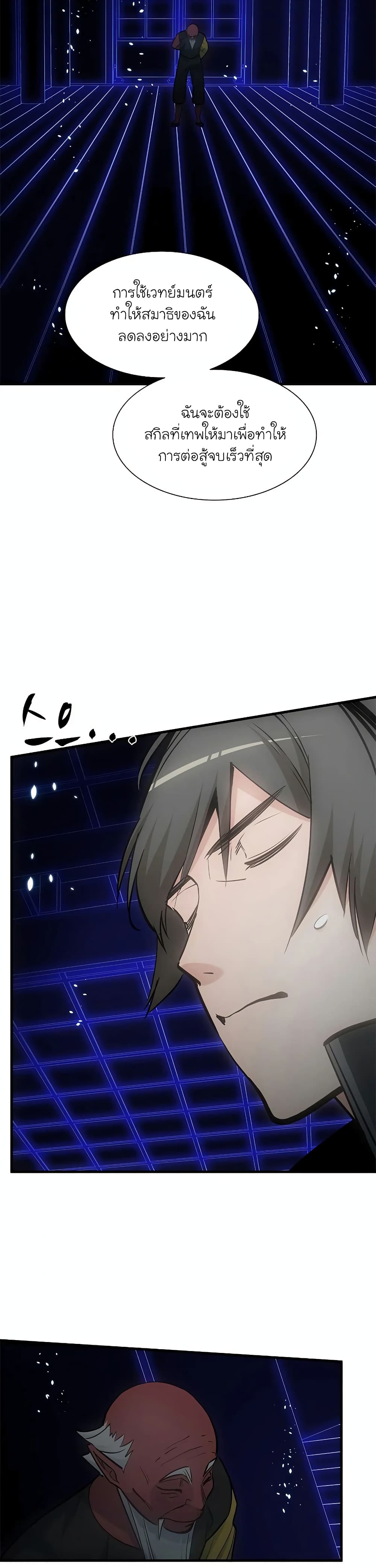 The Tutorial Is Too Tough! ตอนที่ 72 แปลไทย page 15