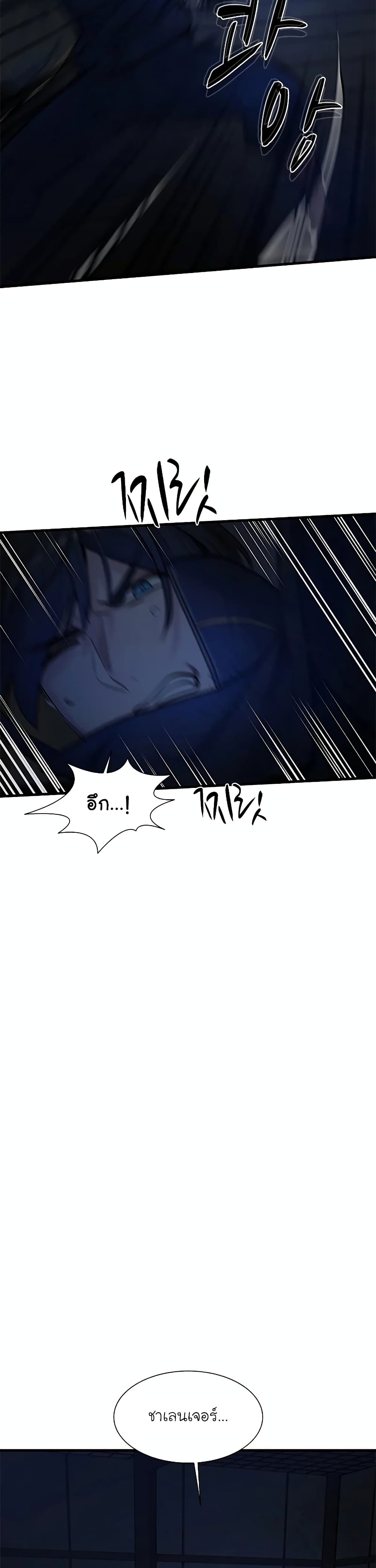 The Tutorial Is Too Tough! ตอนที่ 72 แปลไทย page 21