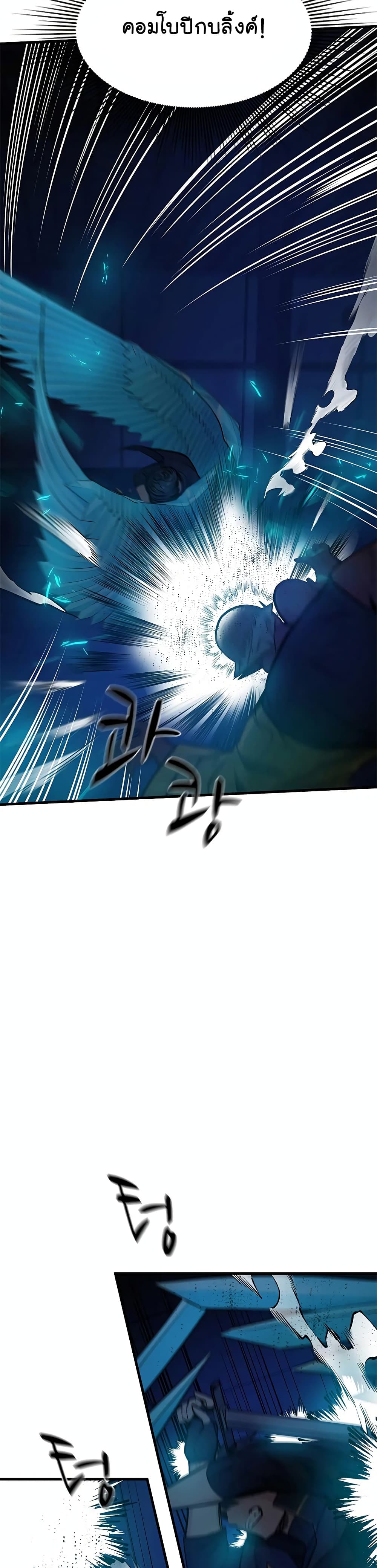 The Tutorial Is Too Tough! ตอนที่ 72 แปลไทย page 23