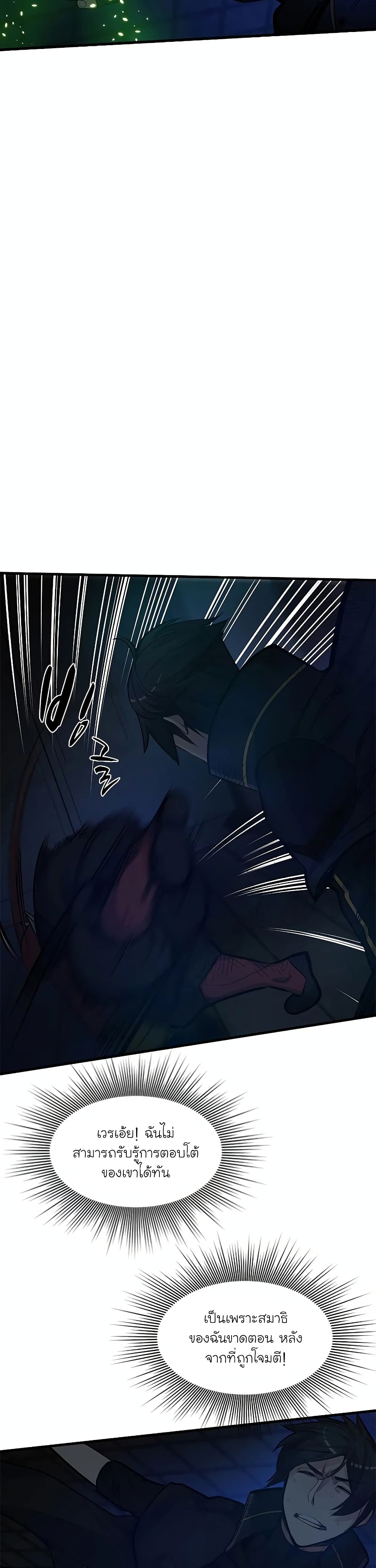 The Tutorial Is Too Tough! ตอนที่ 72 แปลไทย page 29
