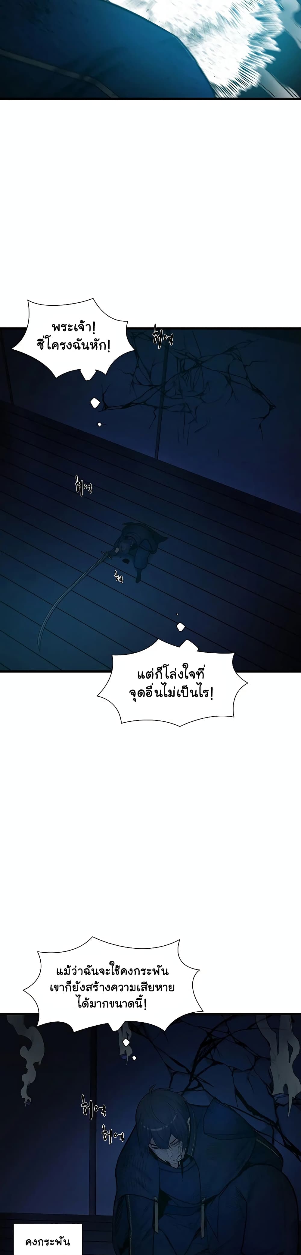 The Tutorial Is Too Tough! ตอนที่ 72 แปลไทย page 33