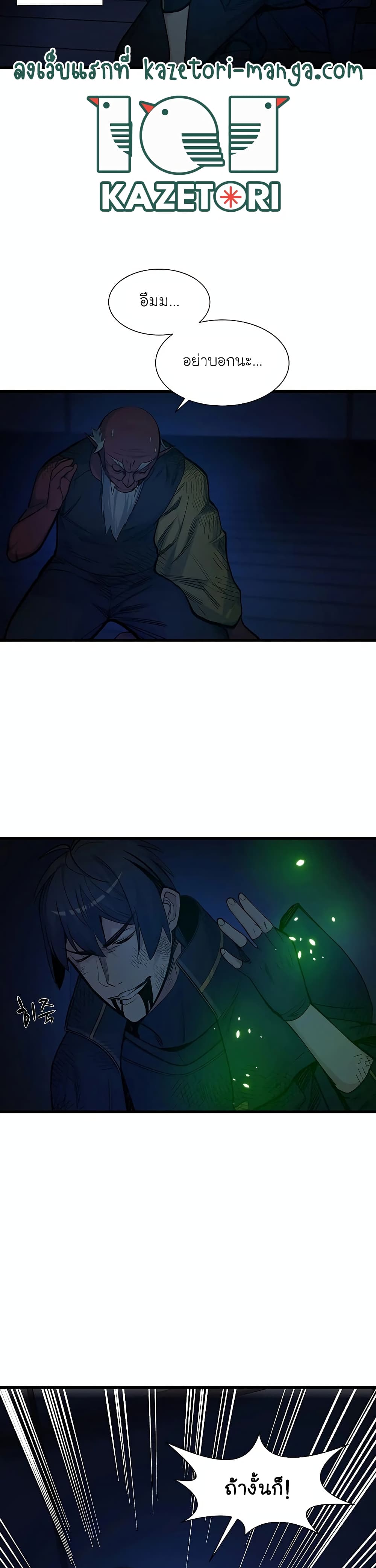 The Tutorial Is Too Tough! ตอนที่ 72 แปลไทย page 34