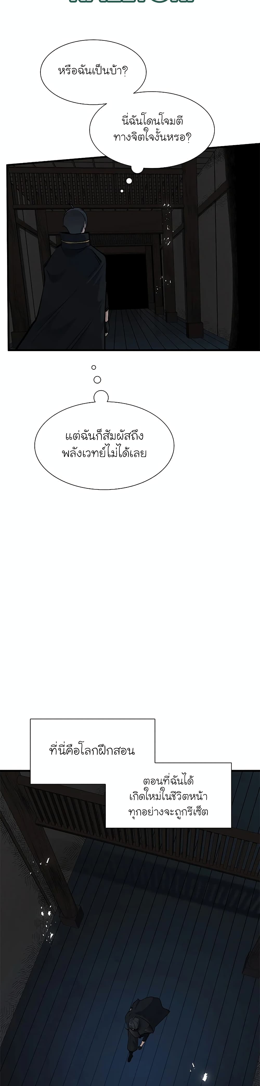 The Tutorial Is Too Tough! ตอนที่ 72 แปลไทย page 3