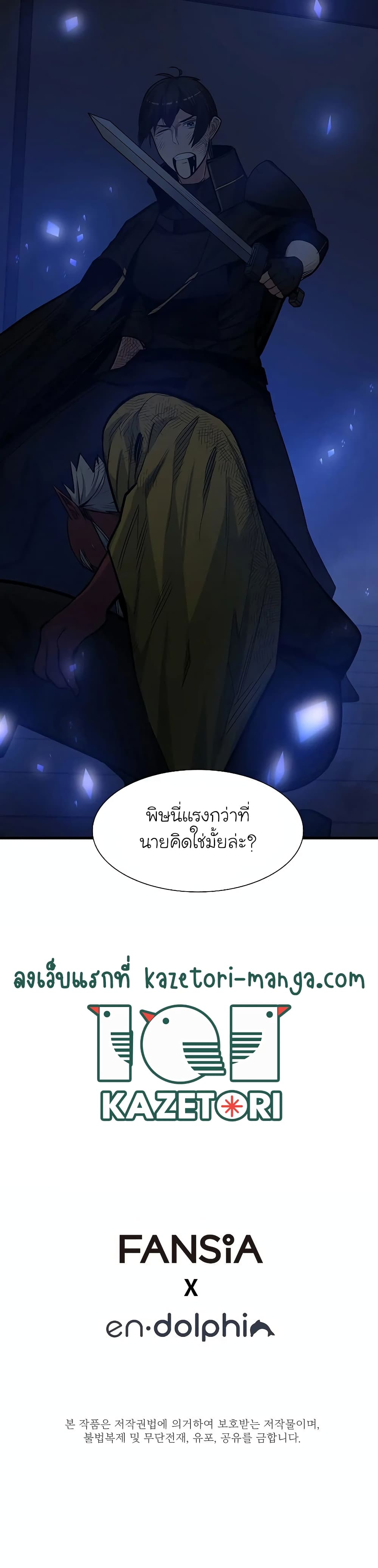 The Tutorial Is Too Tough! ตอนที่ 72 แปลไทย page 39