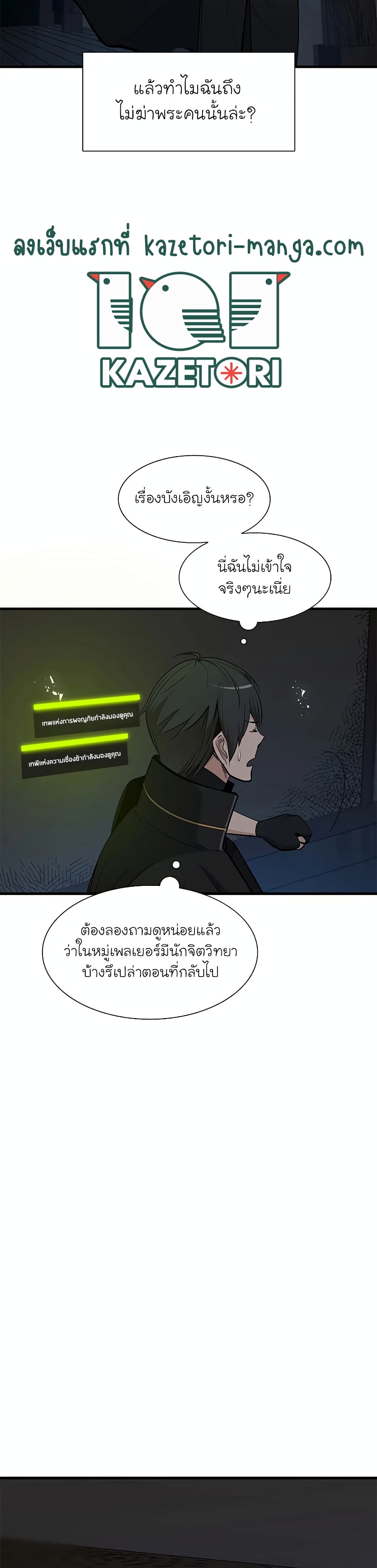 The Tutorial Is Too Tough! ตอนที่ 72 แปลไทย page 6