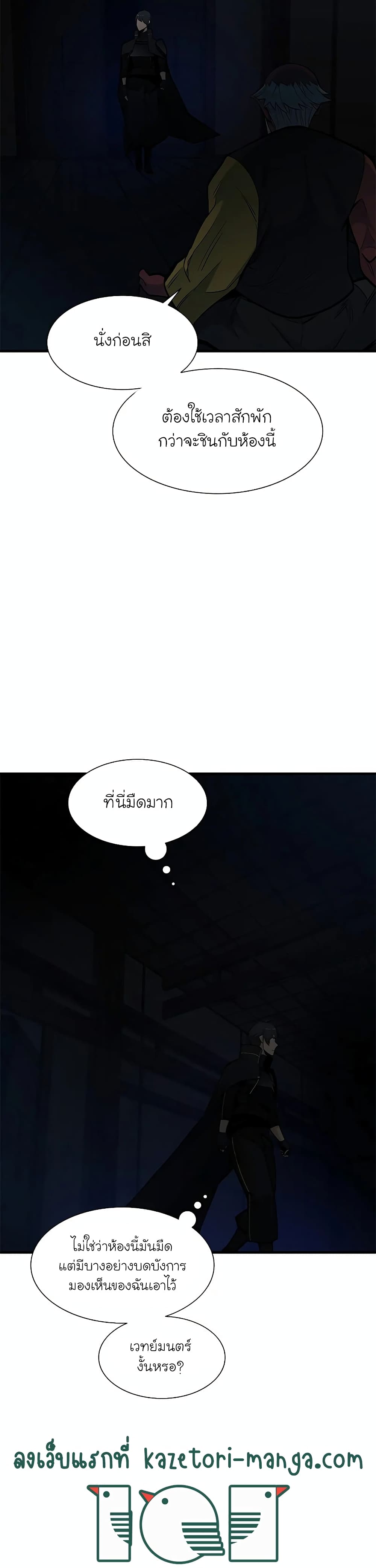 The Tutorial Is Too Tough! ตอนที่ 72 แปลไทย page 8