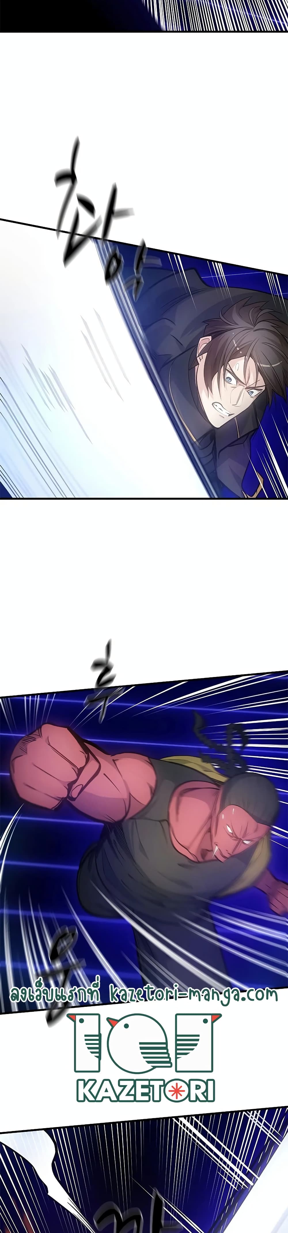 The Tutorial Is Too Tough! ตอนที่ 74 แปลไทย page 10