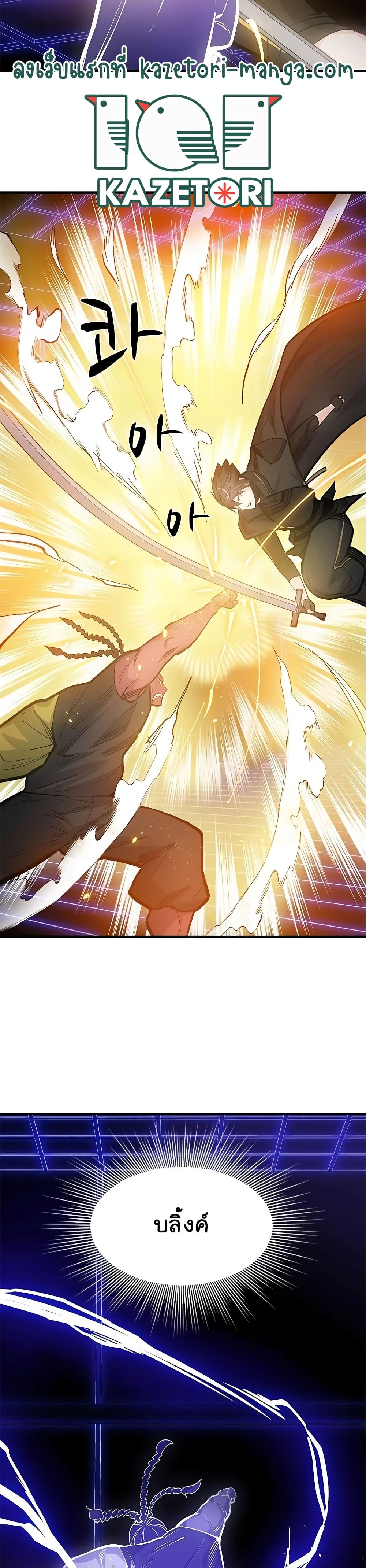 The Tutorial Is Too Tough! ตอนที่ 74 แปลไทย page 17