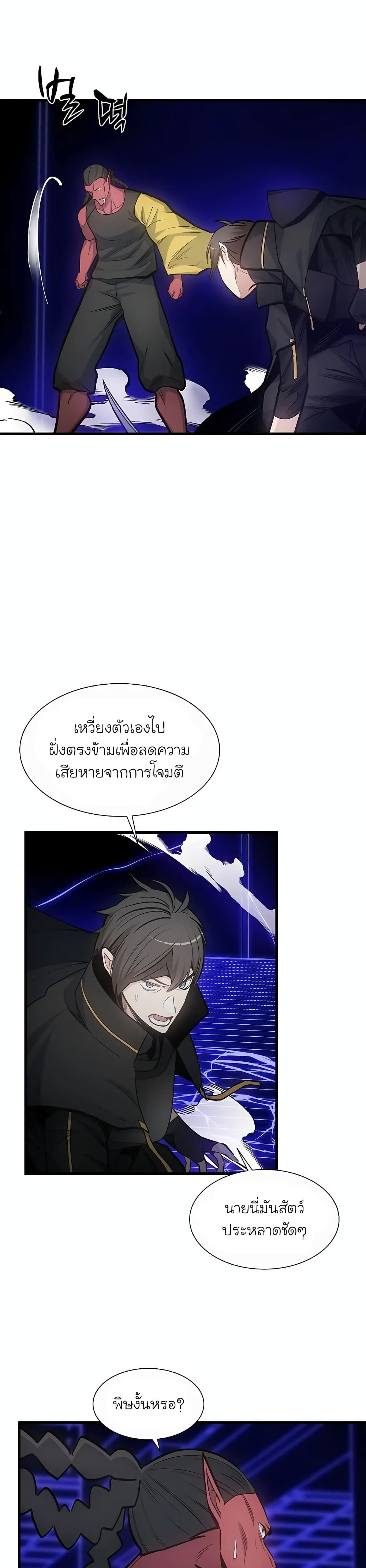 The Tutorial Is Too Tough! ตอนที่ 74 แปลไทย page 21
