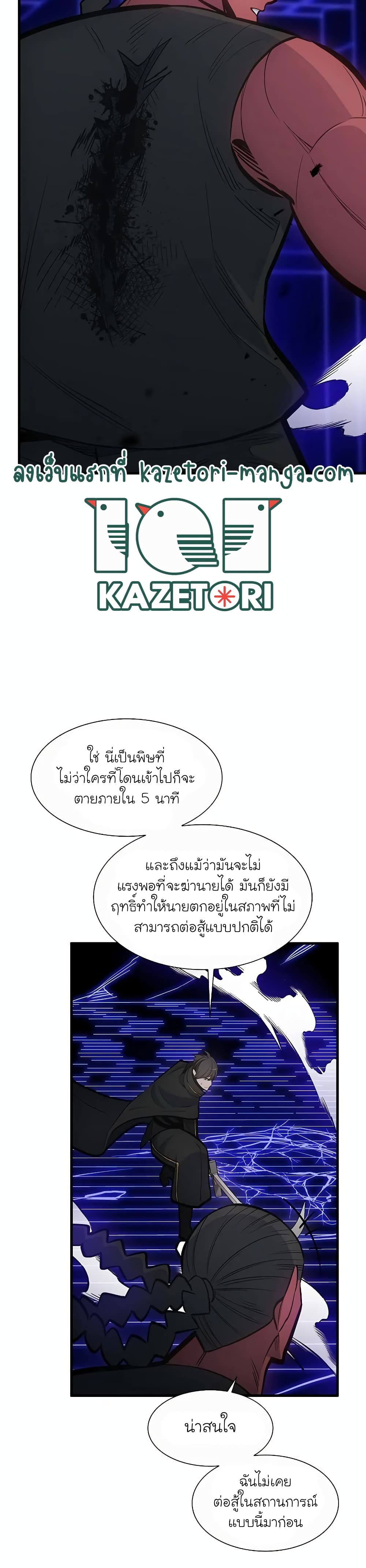 The Tutorial Is Too Tough! ตอนที่ 74 แปลไทย page 22
