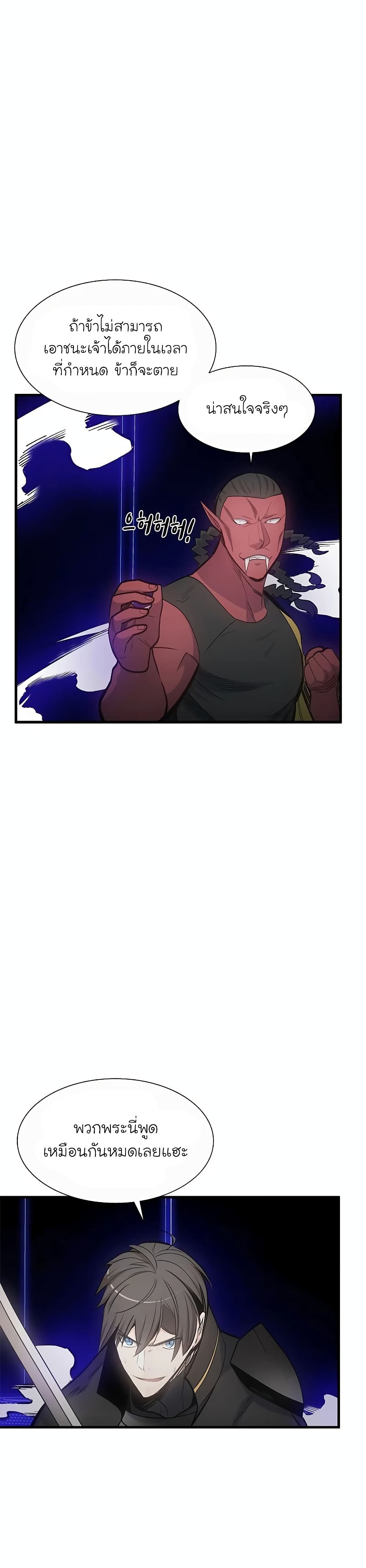 The Tutorial Is Too Tough! ตอนที่ 74 แปลไทย page 23