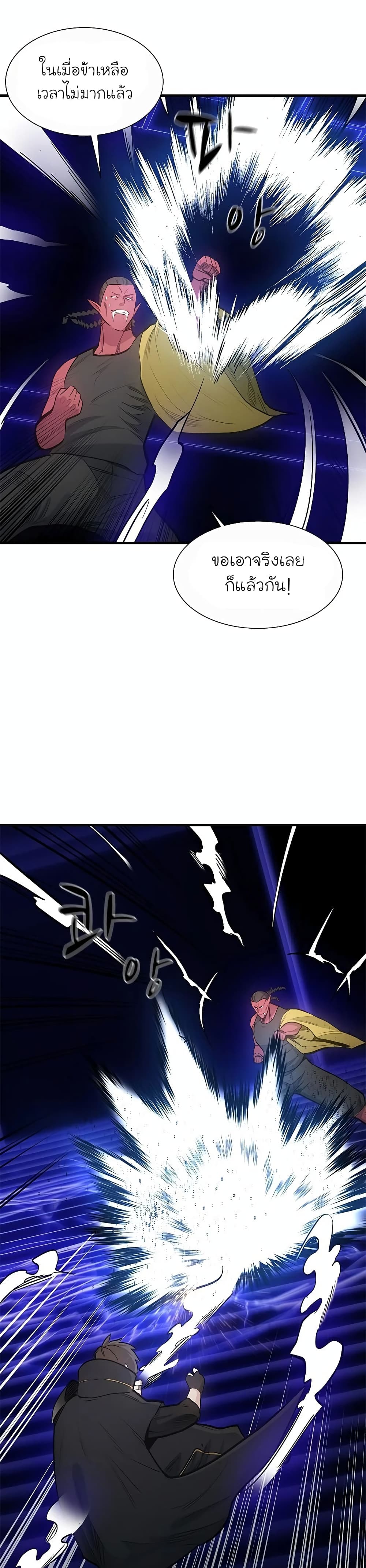 The Tutorial Is Too Tough! ตอนที่ 74 แปลไทย page 24