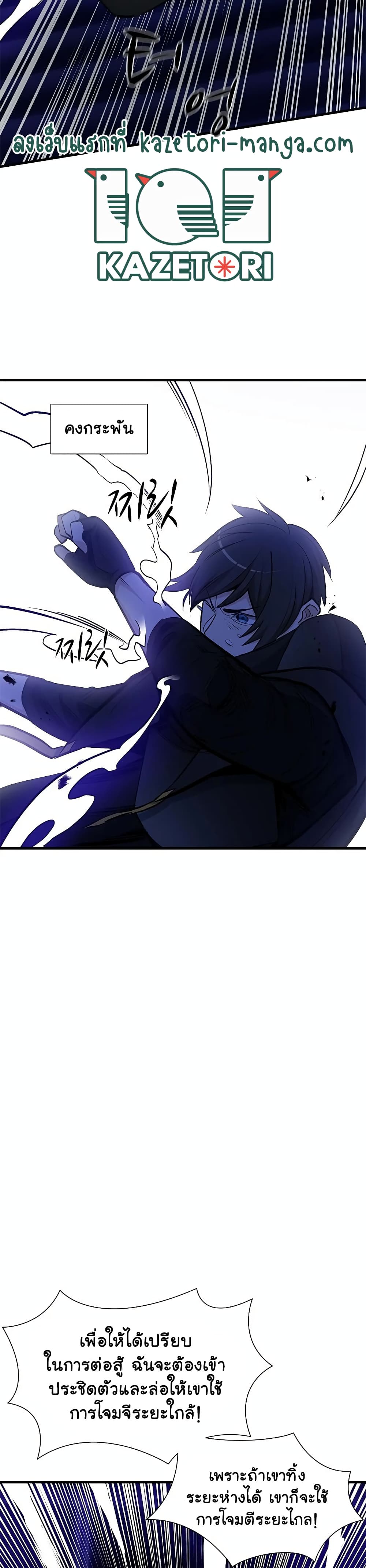 The Tutorial Is Too Tough! ตอนที่ 74 แปลไทย page 25