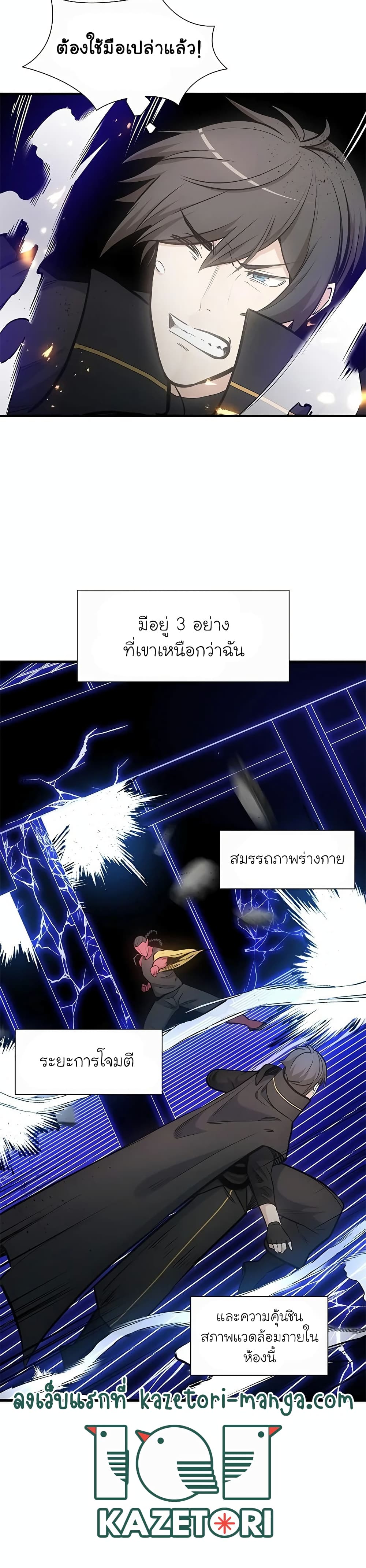 The Tutorial Is Too Tough! ตอนที่ 74 แปลไทย page 27