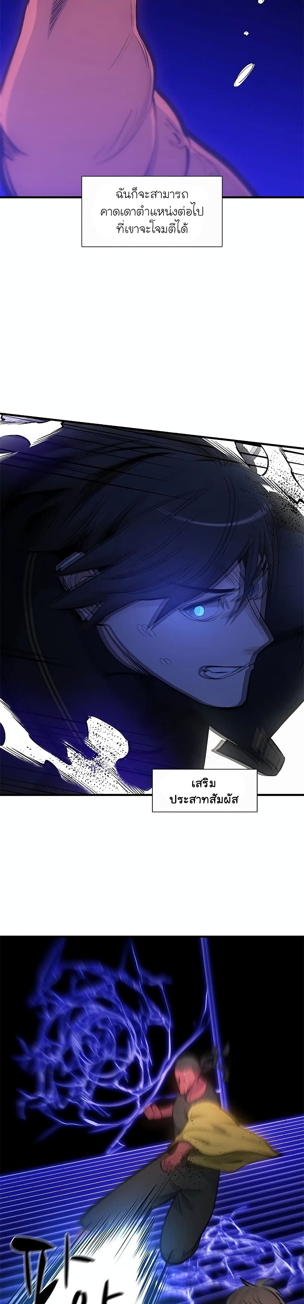 The Tutorial Is Too Tough! ตอนที่ 74 แปลไทย page 29