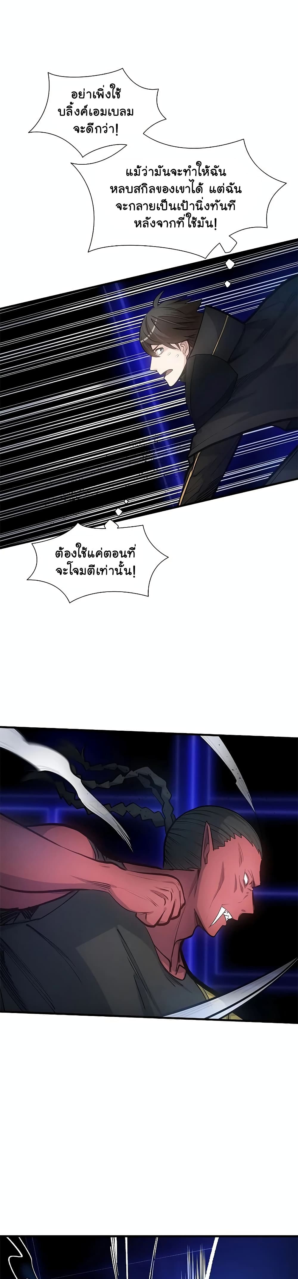 The Tutorial Is Too Tough! ตอนที่ 74 แปลไทย page 4