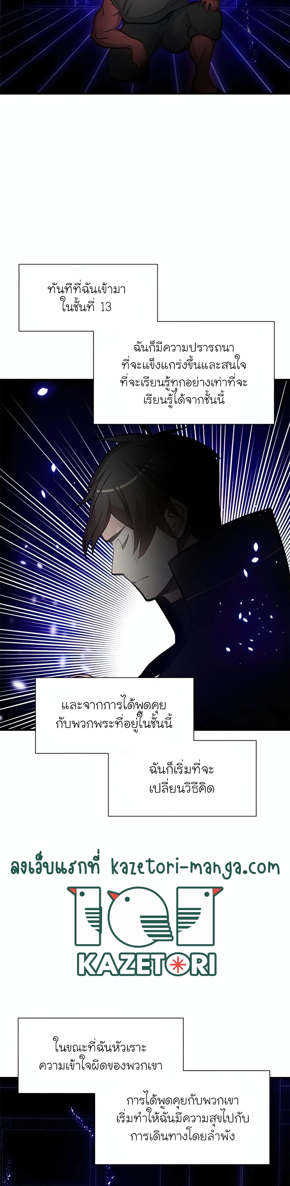 The Tutorial Is Too Tough! ตอนที่ 75 แปลไทย page 11