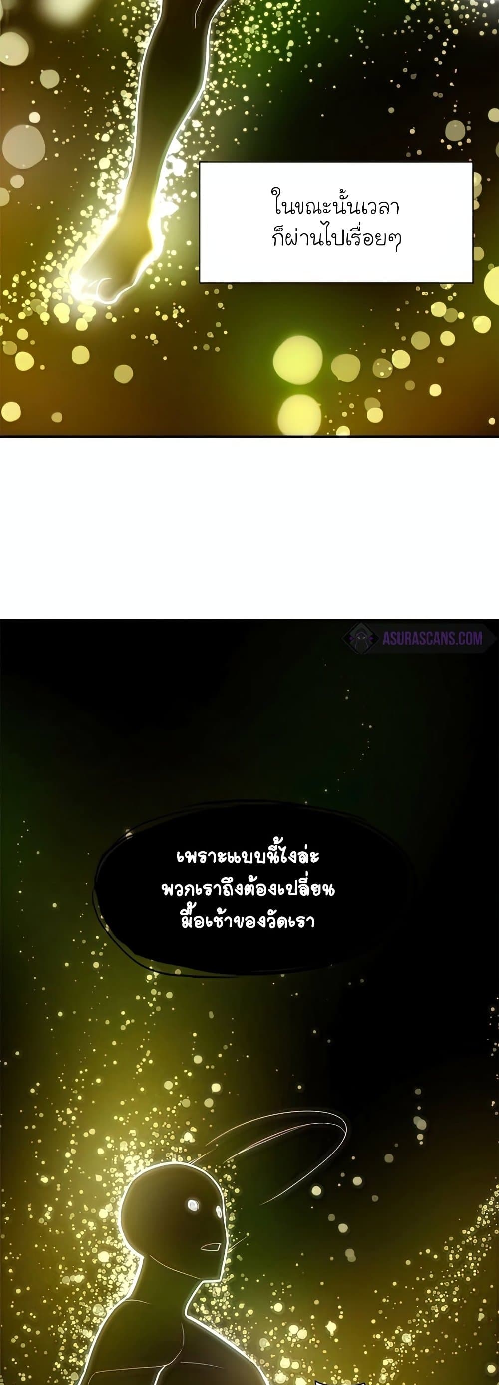 The Tutorial Is Too Tough! ตอนที่ 77 แปลไทย page 9