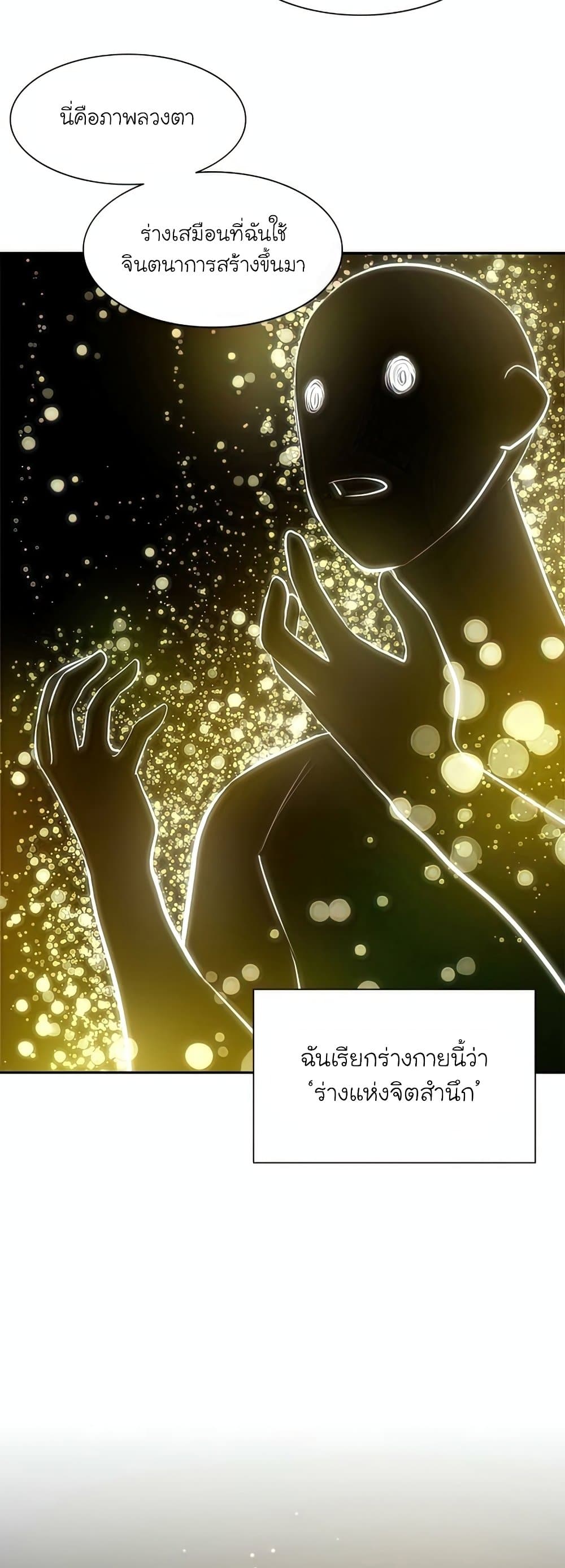 The Tutorial Is Too Tough! ตอนที่ 77 แปลไทย page 10