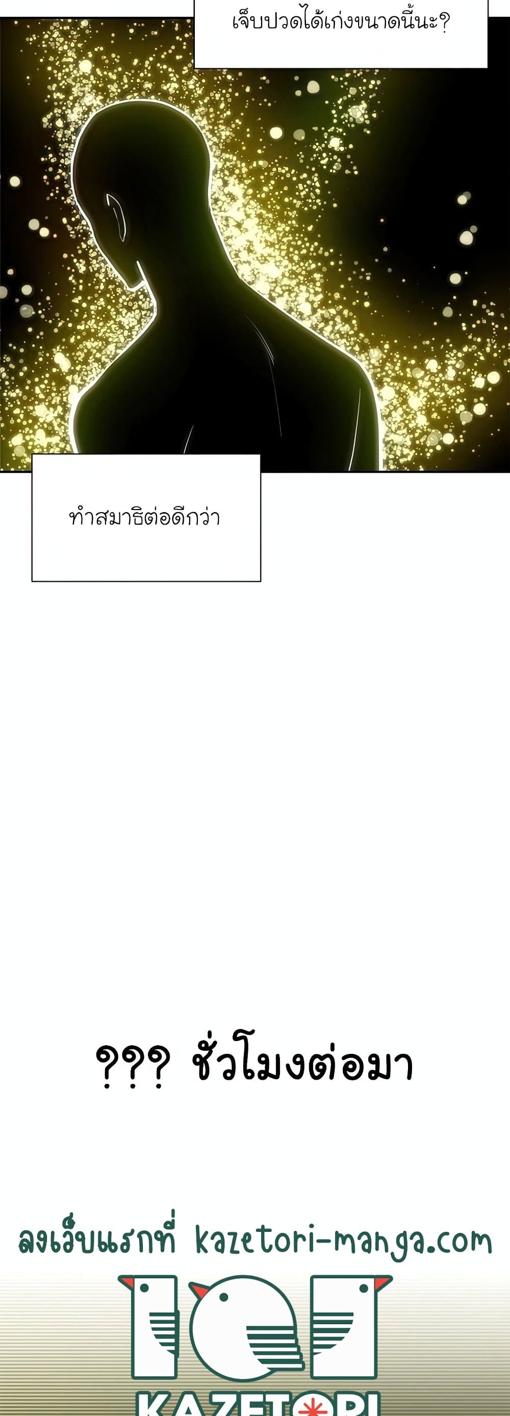 The Tutorial Is Too Tough! ตอนที่ 77 แปลไทย page 15