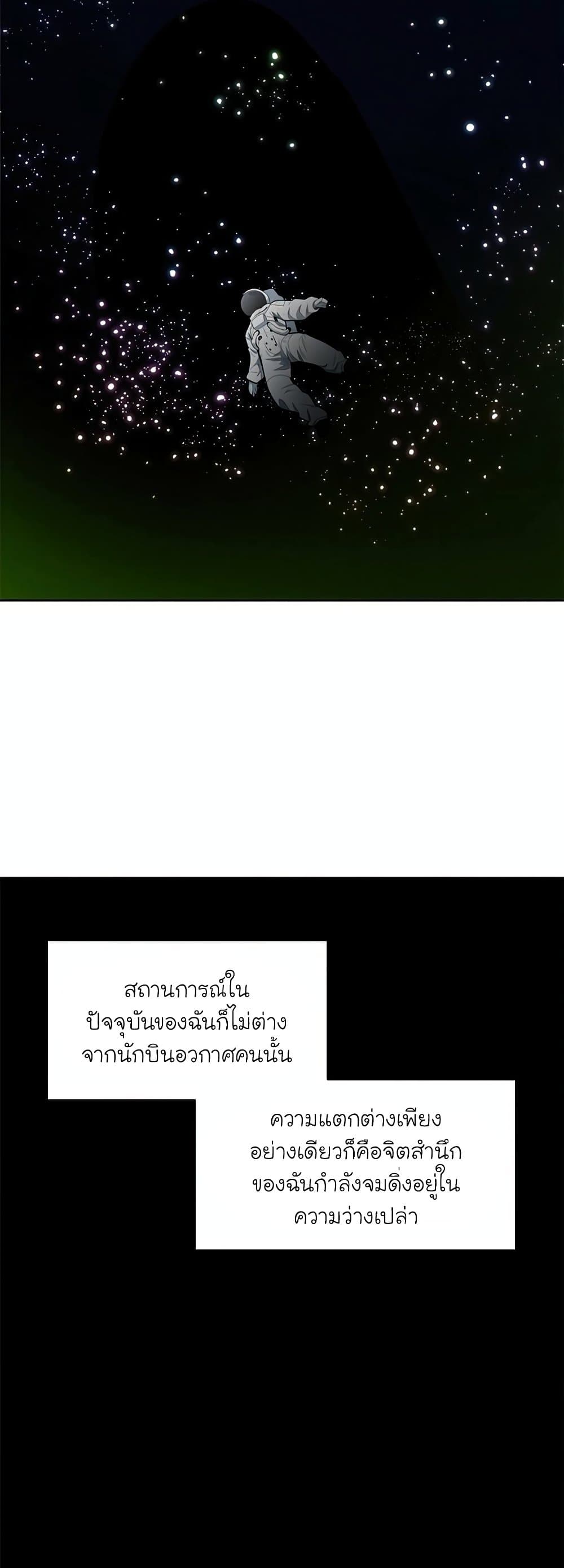 The Tutorial Is Too Tough! ตอนที่ 77 แปลไทย page 1